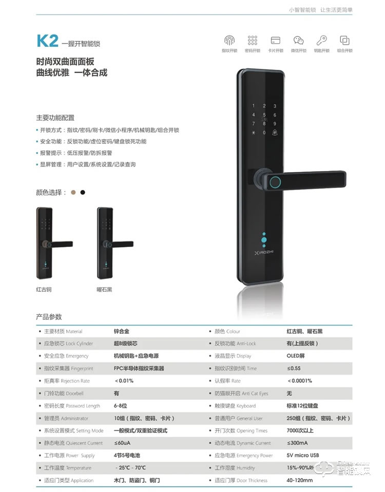 小智智能鎖 K1一握開家用防盜門指紋鎖