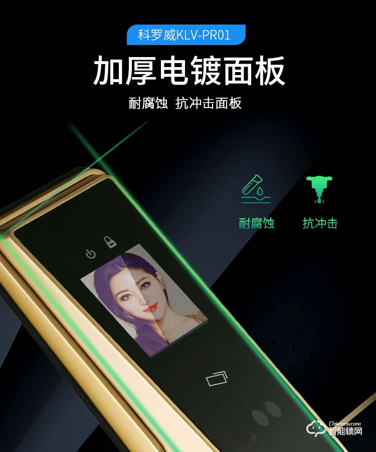 科羅威智能鎖 KLV-PR01全自動(dòng)人臉識(shí)別智能鎖