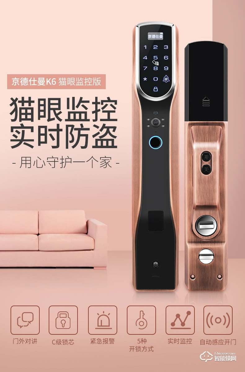 京德仕曼智能鎖 K6(貓眼版)家用防盜門(mén)指紋鎖