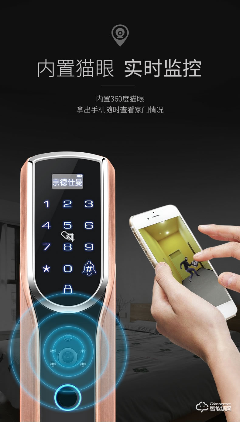 京德仕曼智能鎖 K6(貓眼版)家用防盜門(mén)指紋鎖