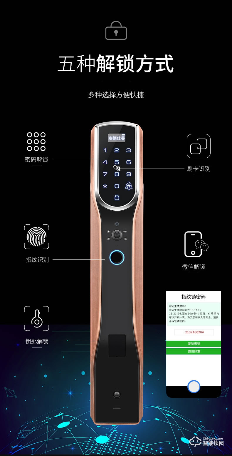 京德仕曼智能鎖 K6(貓眼版)家用防盜門(mén)指紋鎖