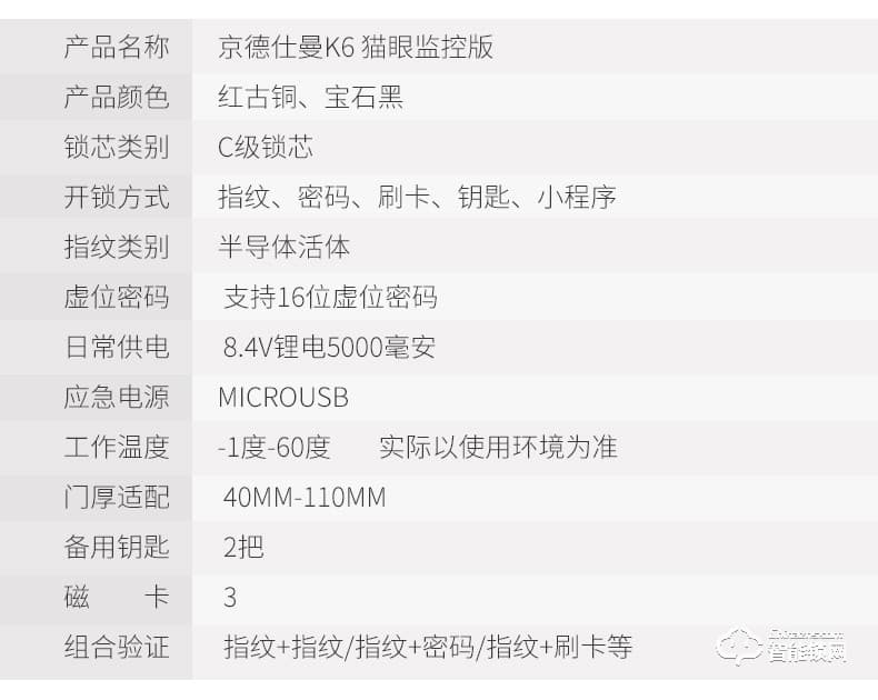 京德仕曼智能鎖 K6(貓眼版)家用防盜門(mén)指紋鎖