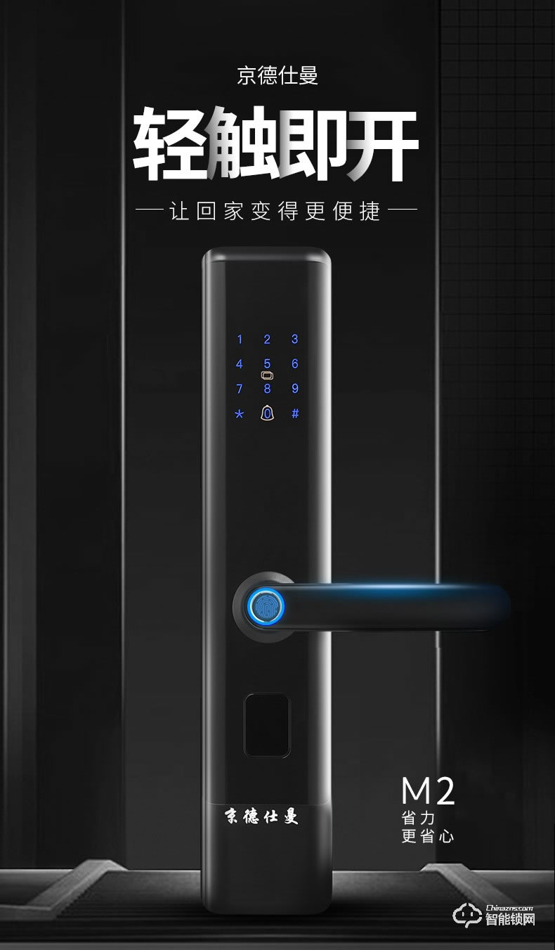 京德仕曼智能鎖 M2家用防盜門密碼智能鎖
