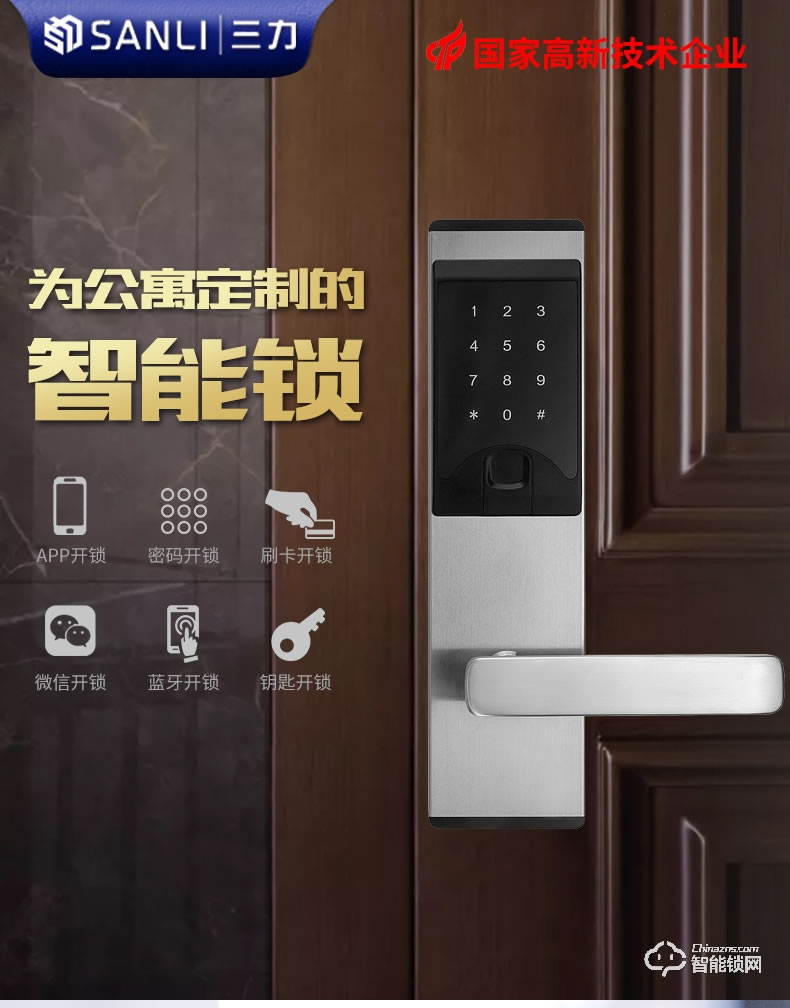 三力智能鎖 GY868公寓管理遠(yuǎn)程密碼授權(quán)智能鎖