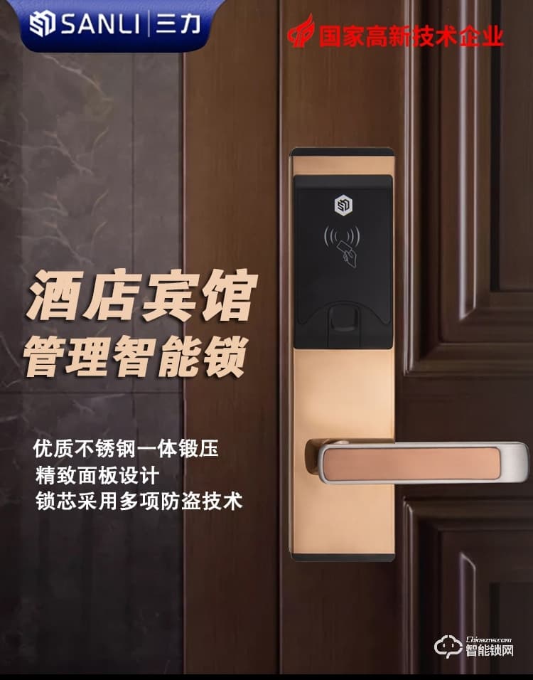 三力智能鎖 J868酒店管理智能鎖刷卡開鎖