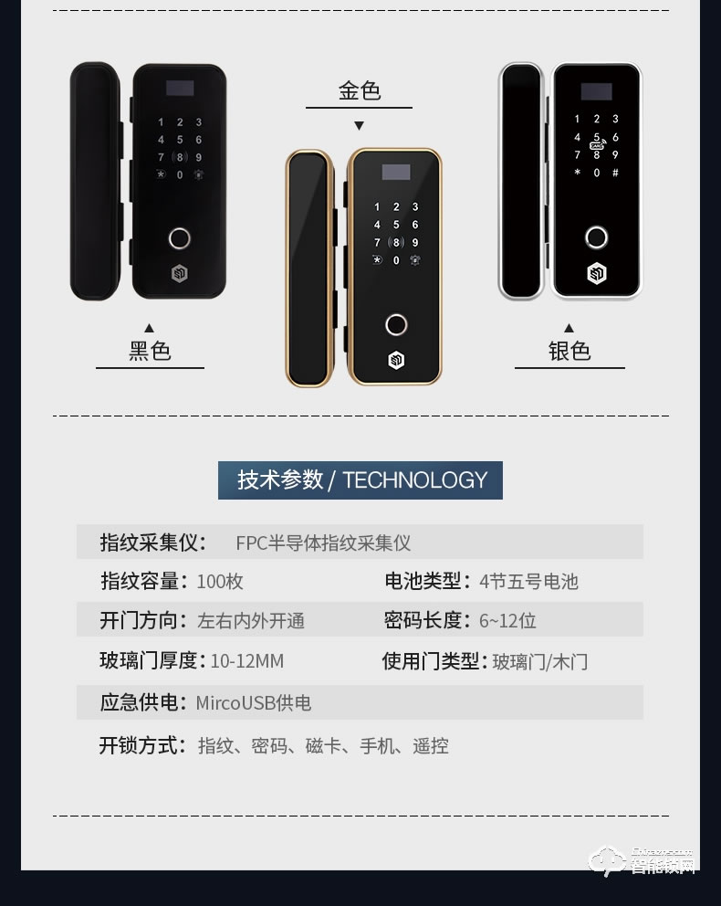 三力智能鎖 辦公玻璃門刷卡密碼智能鎖