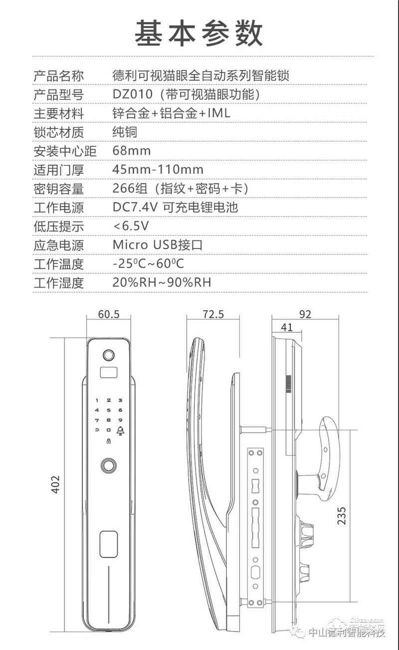 德利智能鎖 DZ010A全自動(dòng)可視貓眼安防指紋鎖