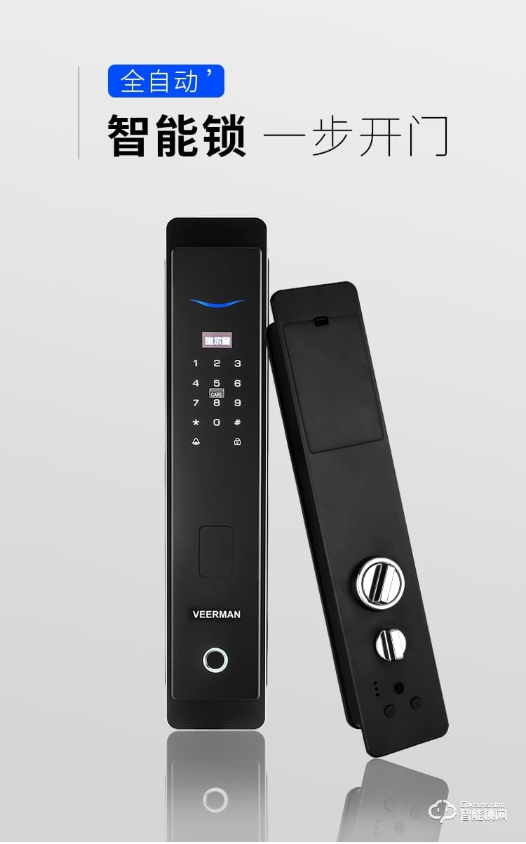 唯爾曼智能鎖 T01-1全自動密碼鎖智能門鎖