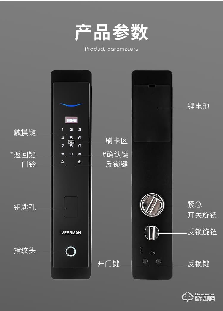唯爾曼智能鎖 T01-1全自動密碼鎖智能門鎖