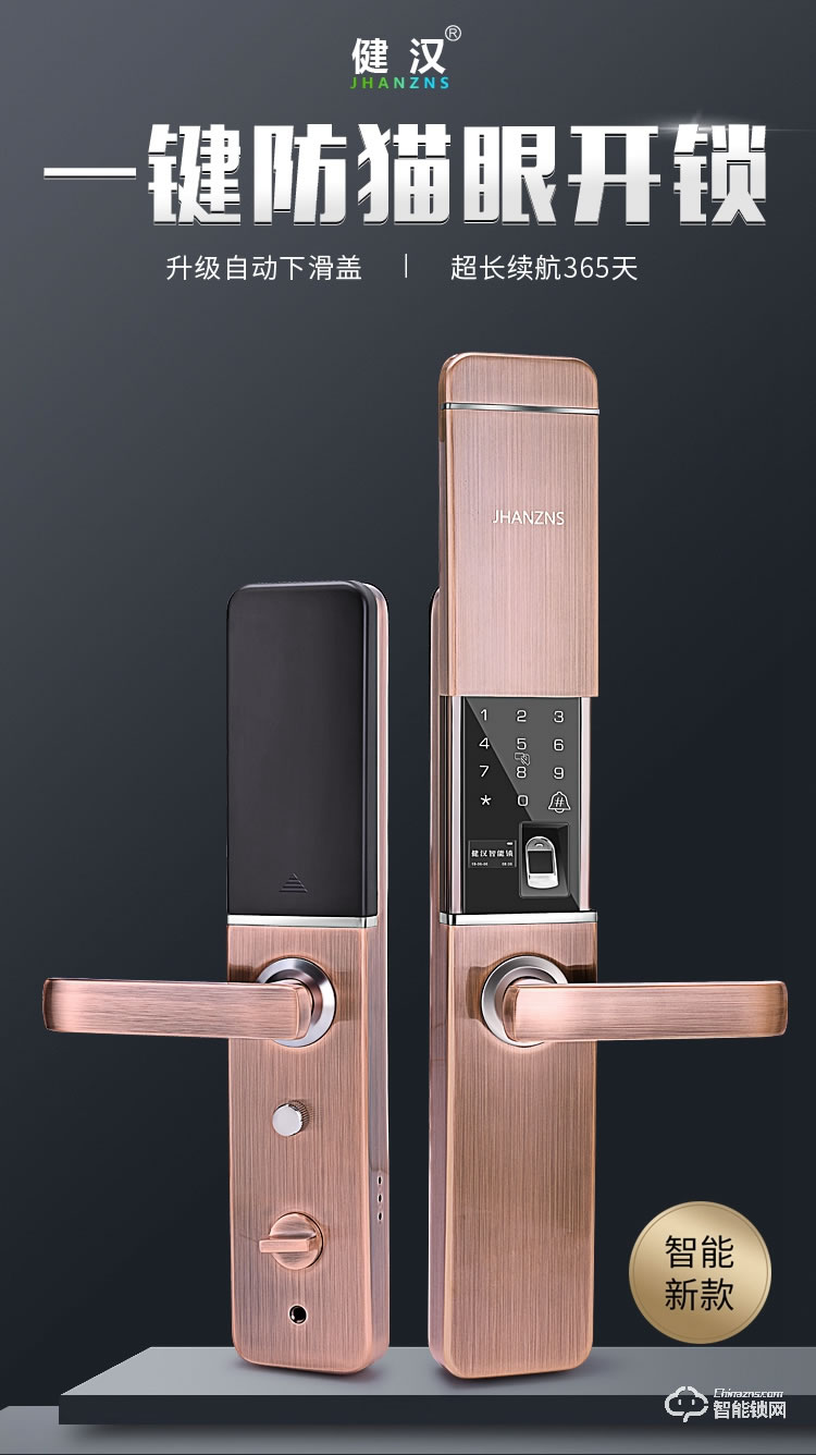 健漢智能鎖 V9家用智能密碼鎖防盜門電子門鎖