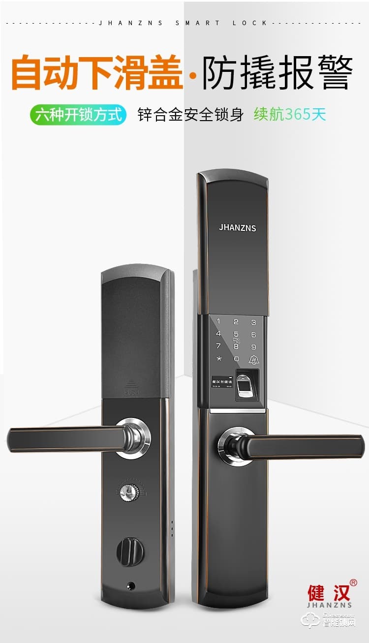 健漢智能鎖 H23防盜門電子門鎖大門鎖