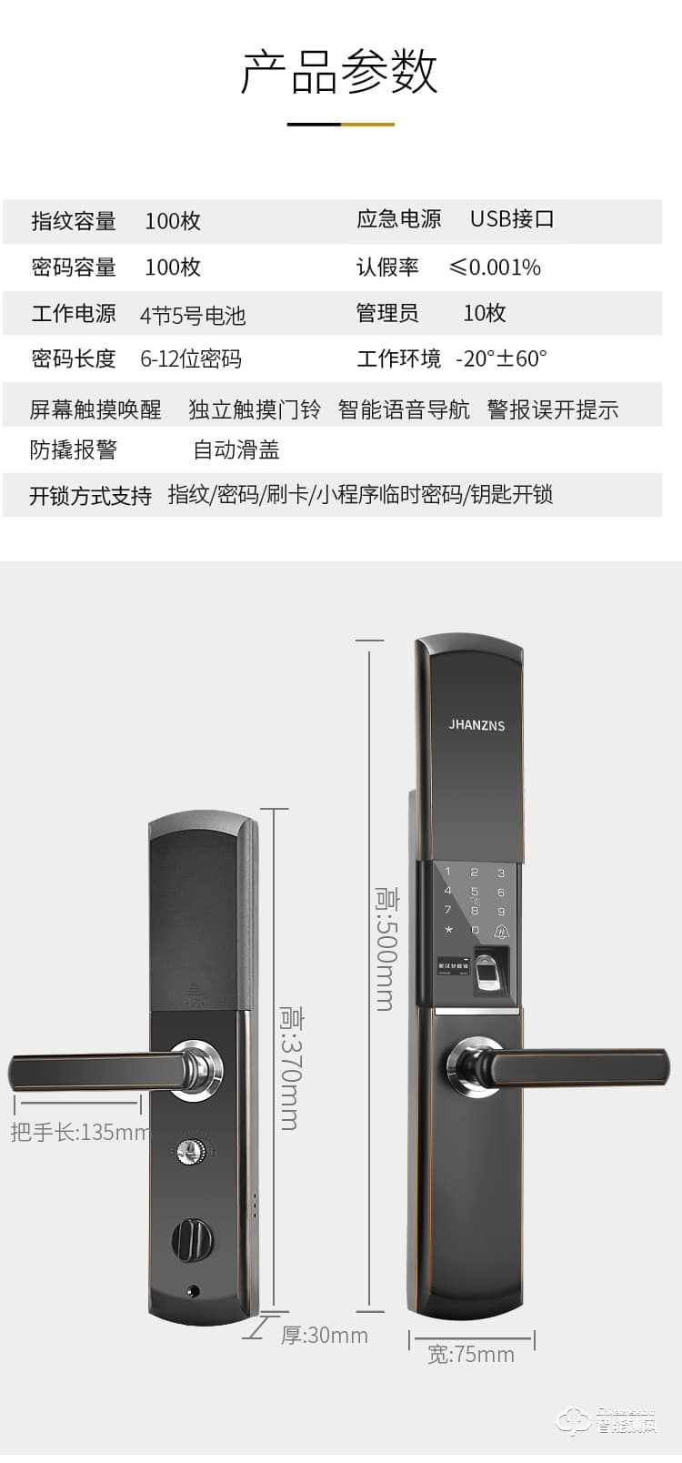 健漢智能鎖 H23防盜門電子門鎖大門鎖