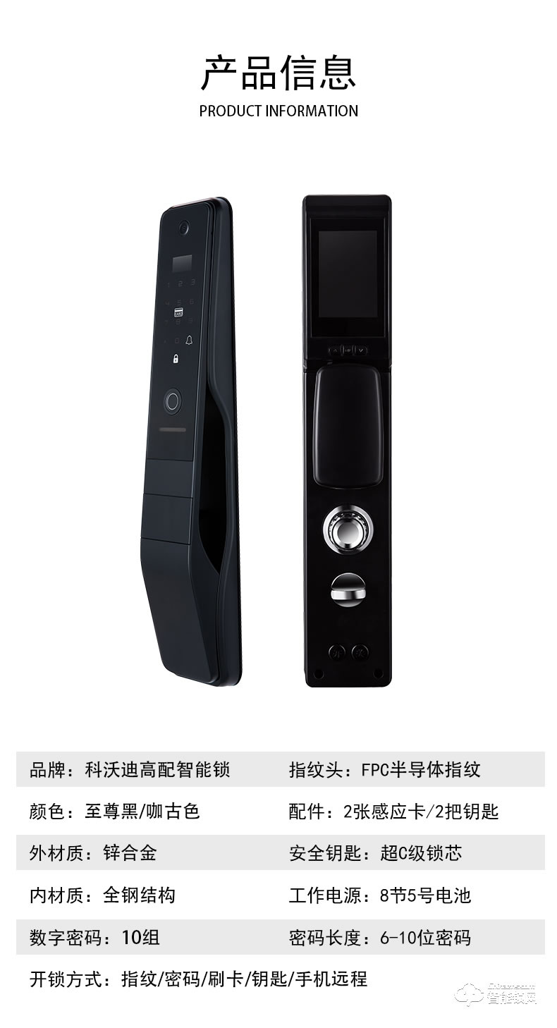 科沃迪智能鎖 自由客三號(hào)防盜門貓眼帶監(jiān)控?cái)z像頭密碼鎖
