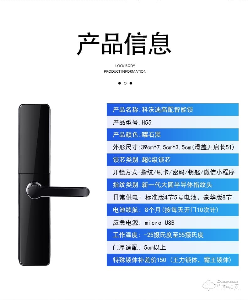 科沃迪智能鎖 H55自動滑蓋式智能鎖