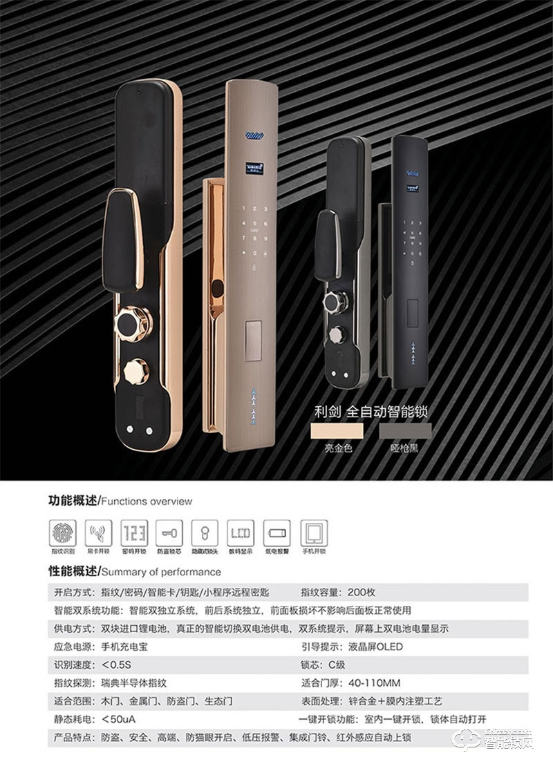 帝德森智能鎖 利劍家用全自動智能鎖