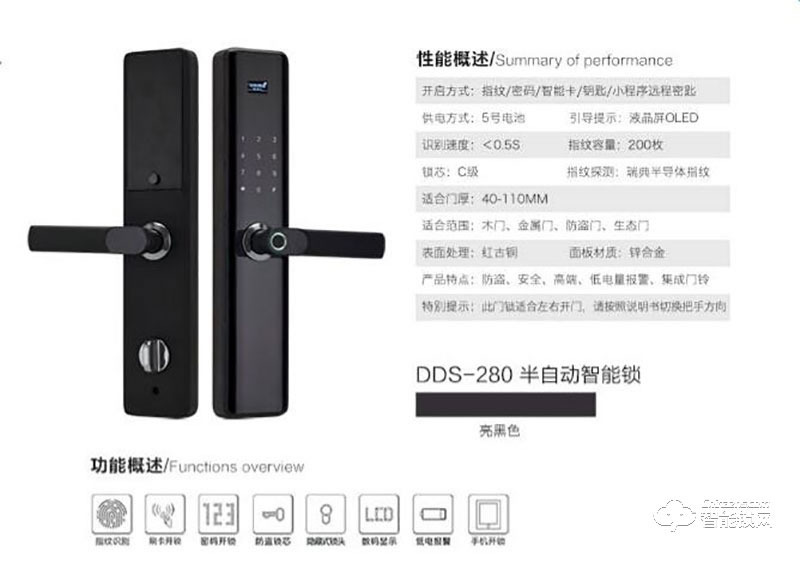 帝德森智能鎖 DDS-280家用半自動智能鎖