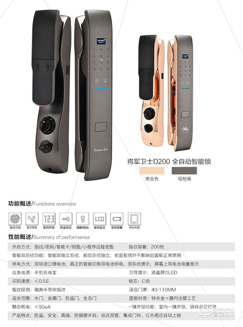 帝德森智能鎖 將軍衛(wèi)士D200家用全自動智能鎖