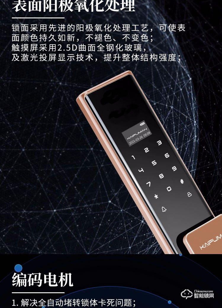 凱普曼智能鎖 A10全自動視頻貓眼鎖指紋鎖 