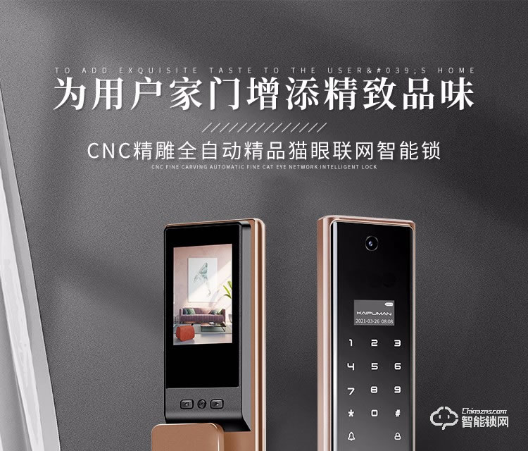 凱普曼智能鎖 V8全自動視頻貓眼智能鎖