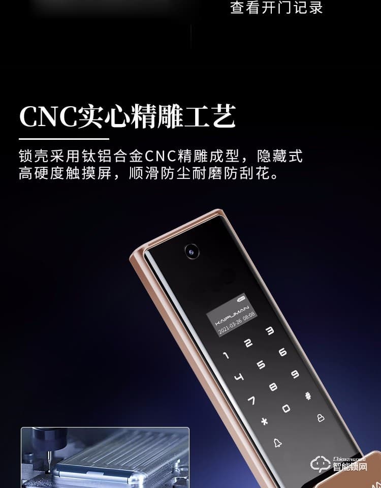 凱普曼智能鎖 V8全自動視頻貓眼智能鎖