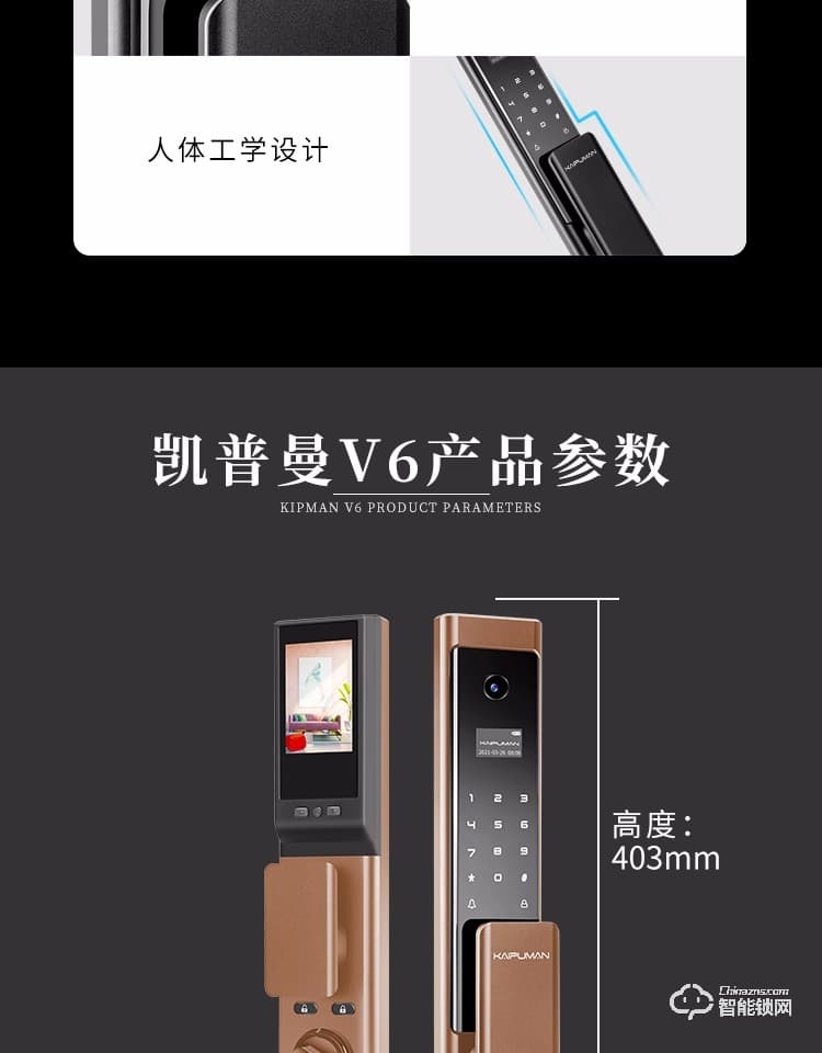 凱普曼智能鎖 V6密碼鎖全自動智能門鎖