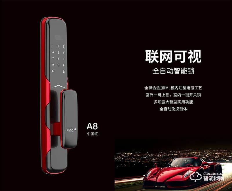 卡貝爾智能鎖 A8/A8s聯網可視全自動智能鎖