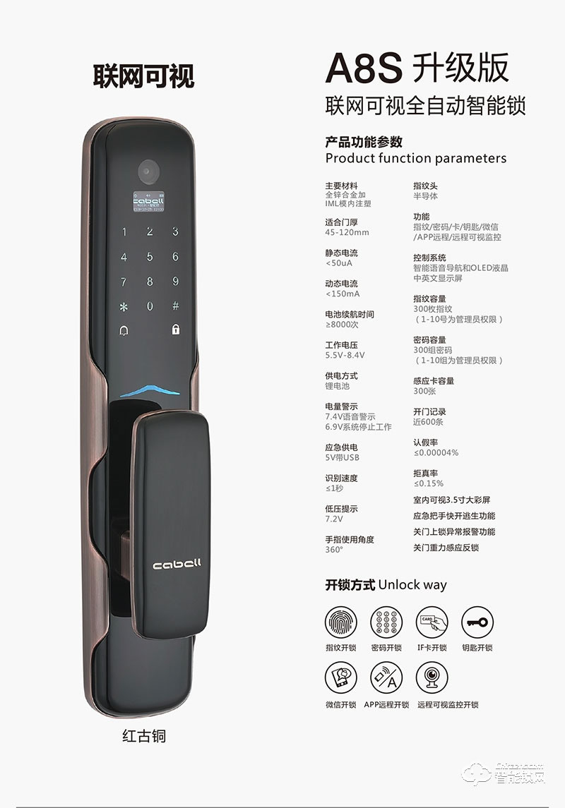 卡貝爾智能鎖 A8/A8s聯網可視全自動智能鎖