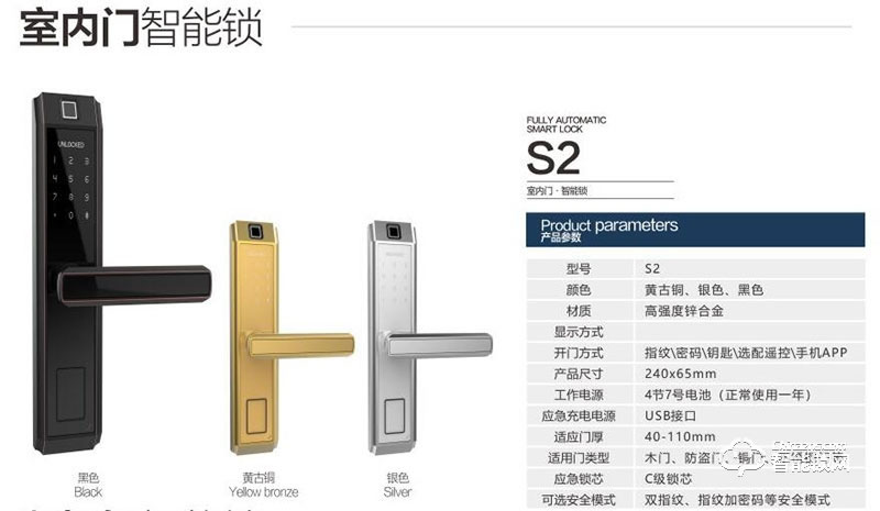 雅尊智能鎖 S2家用室內門智能鎖