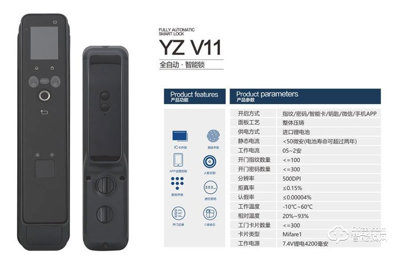 雅尊智能鎖 V11家用全自動智能鎖