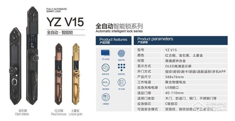 雅尊智能鎖 V15全自動智能鎖