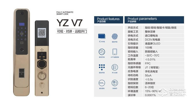 雅尊智能鎖 V7可視對講智能鎖