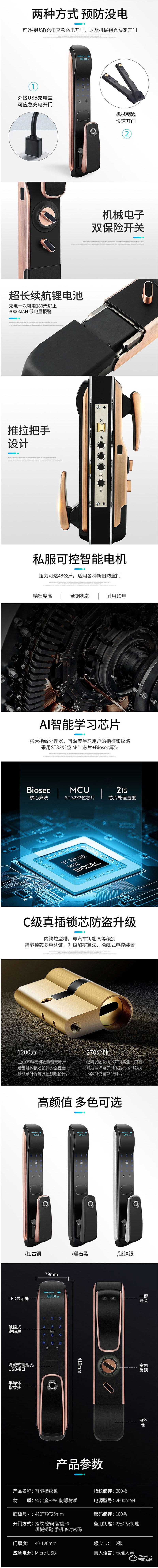 一鹿智能鎖 A808家用智能鎖