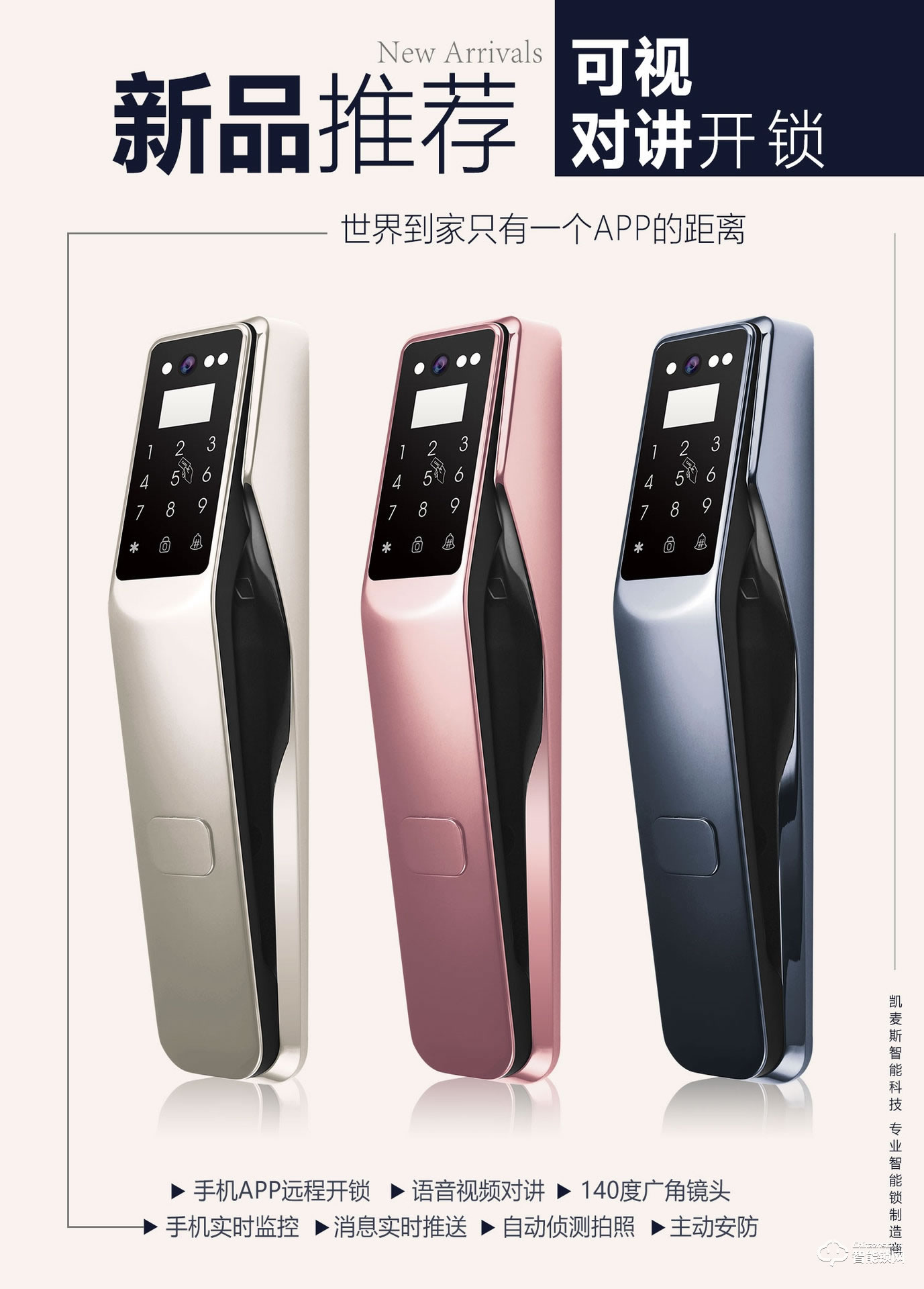 世威林智能鎖 全自動人臉識別智能鎖