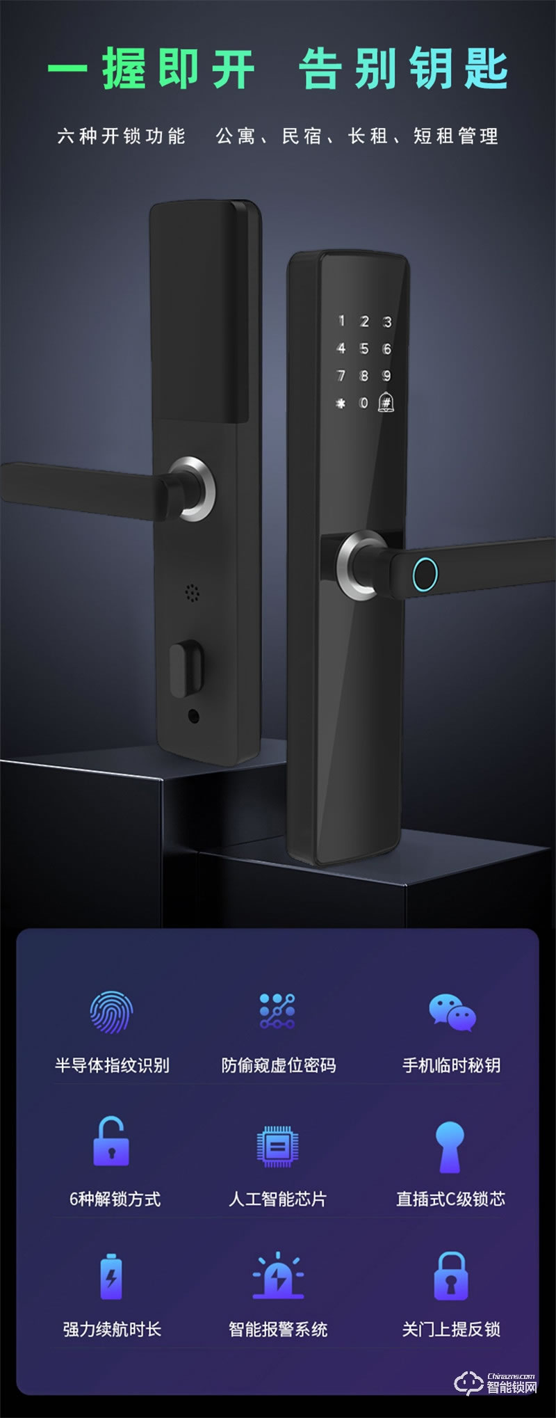 易麟智能鎖 Y03半自動直板智能鎖