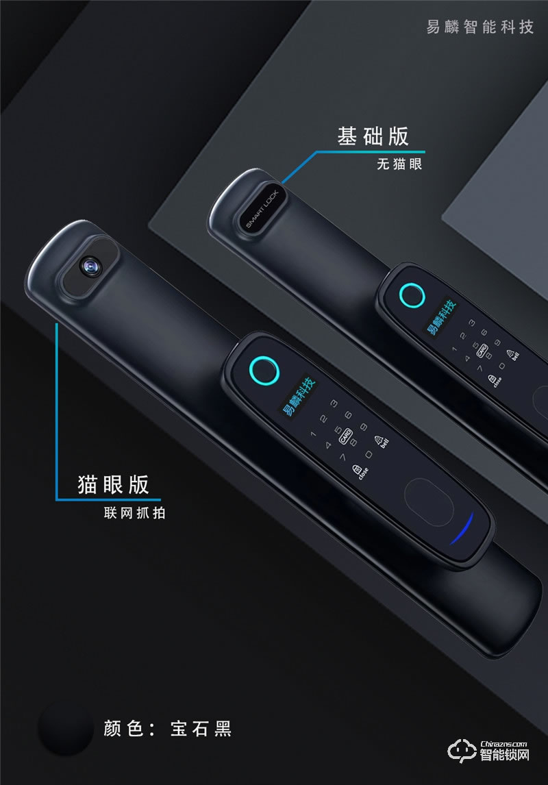易麟智能鎖 Q04全自動貓眼智能鎖