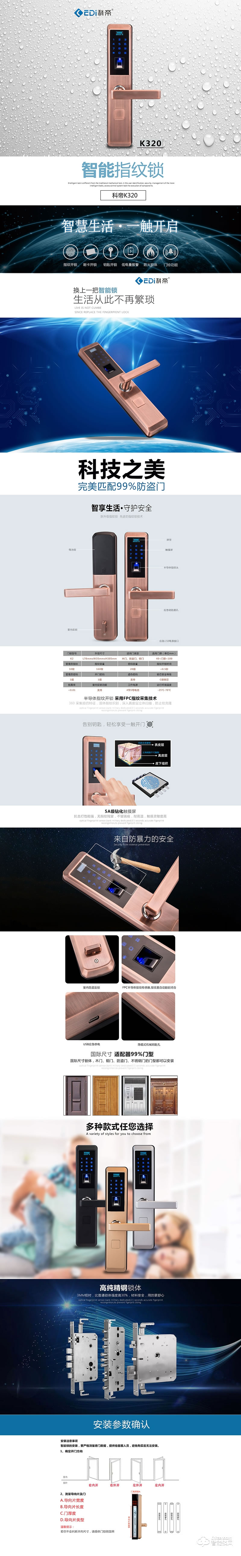 科帝智能鎖 K320家用智能鎖