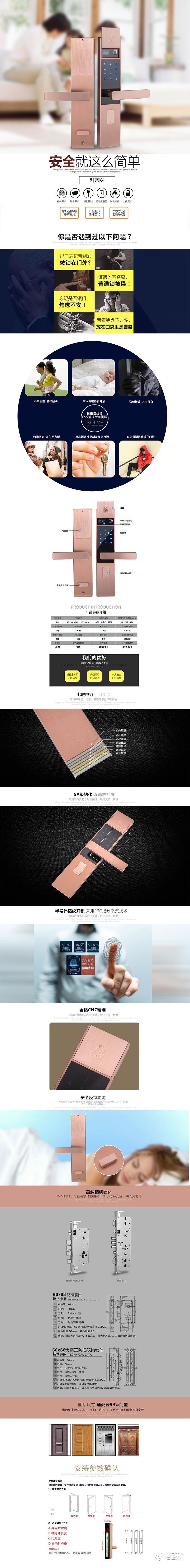 科帝智能鎖 K4家用智能鎖