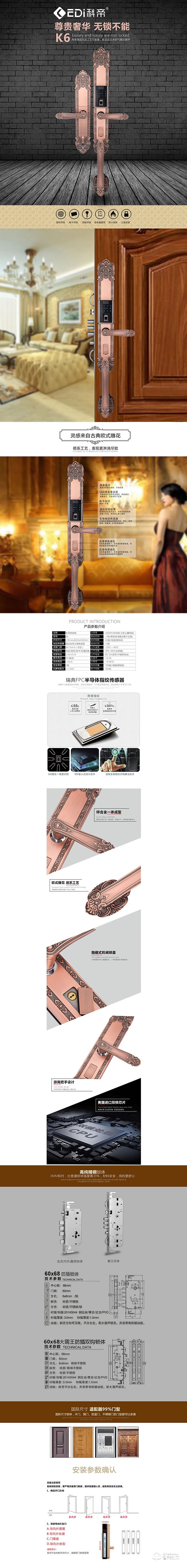 科帝智能鎖 K6別墅智能鎖