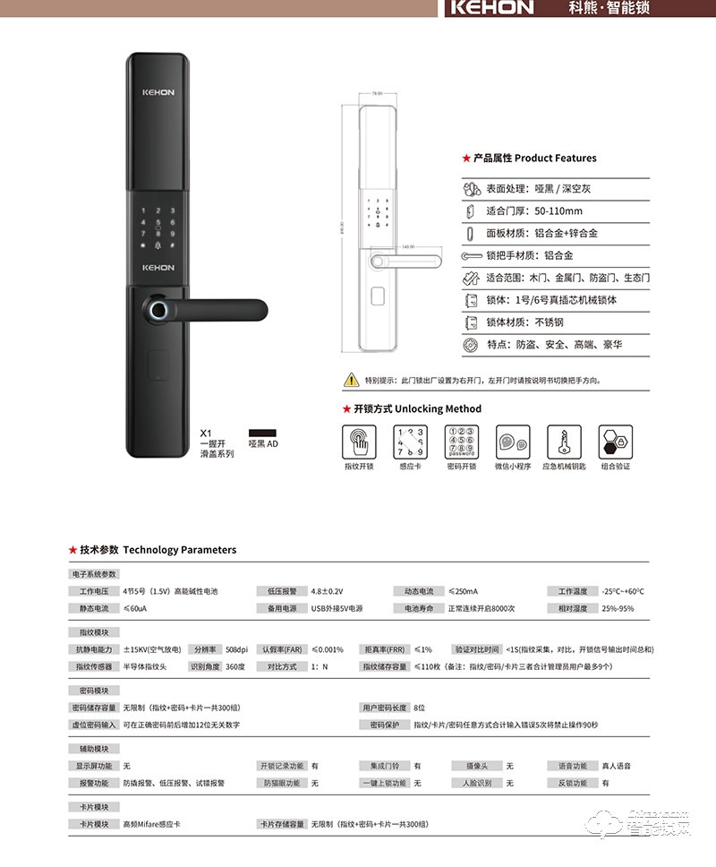 科熊智能鎖 X1家用智能鎖