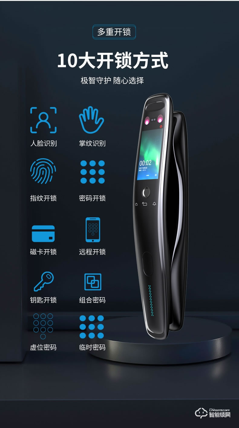 寶萊斯智能鎖 星空一號全自動人臉識別智能鎖