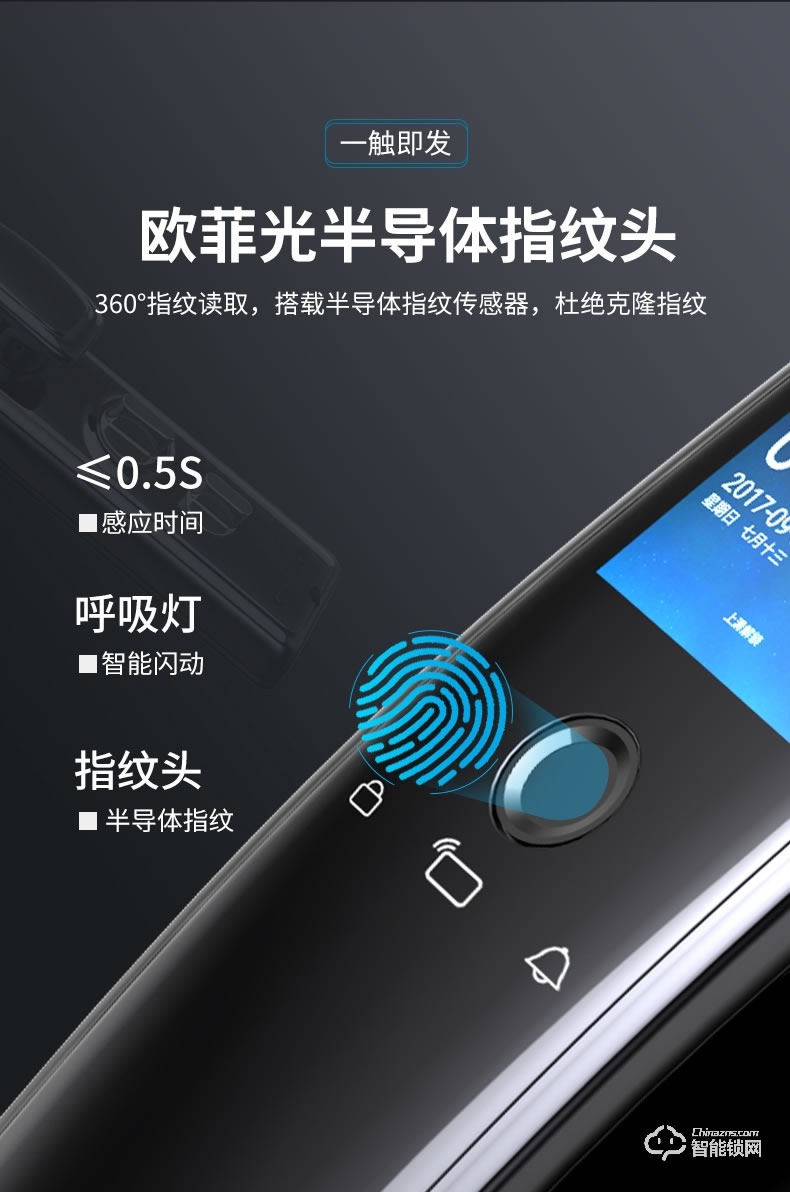 寶萊斯智能鎖 星空一號全自動人臉識別智能鎖