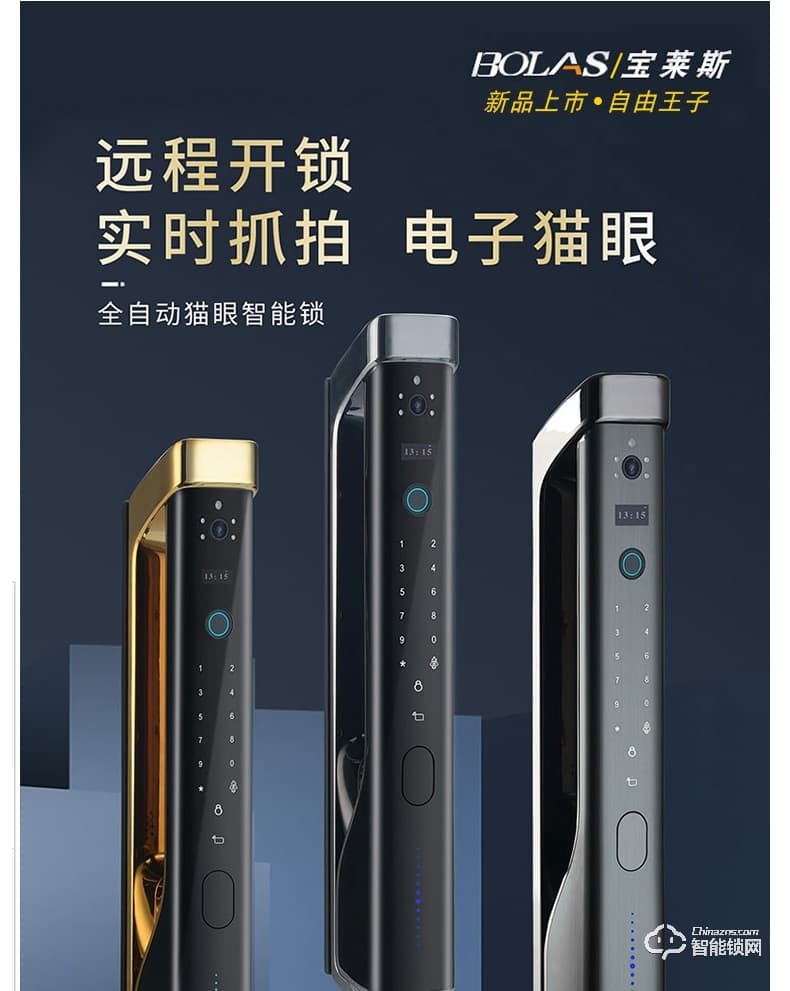 寶萊斯智能鎖 自由王子可視貓眼智能鎖