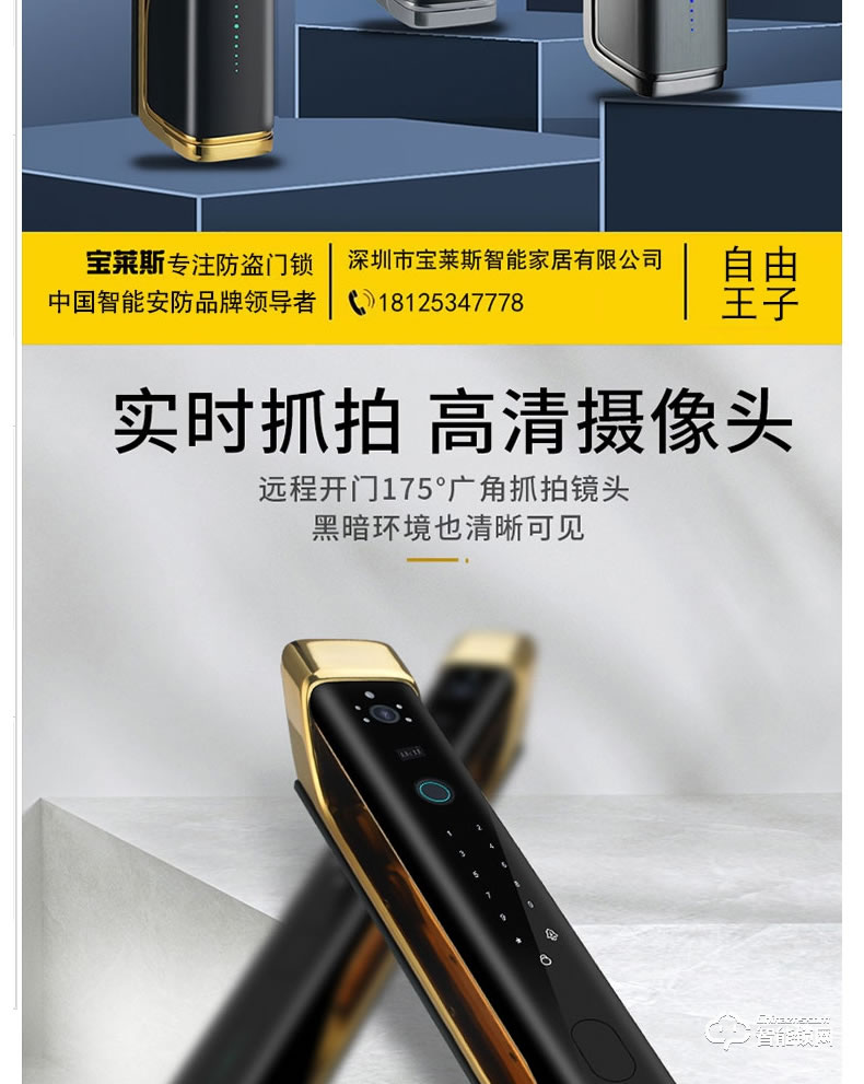 寶萊斯智能鎖 自由王子可視貓眼智能鎖