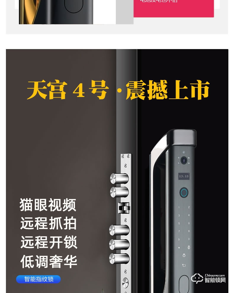 寶萊斯智能鎖 自由王子可視貓眼智能鎖