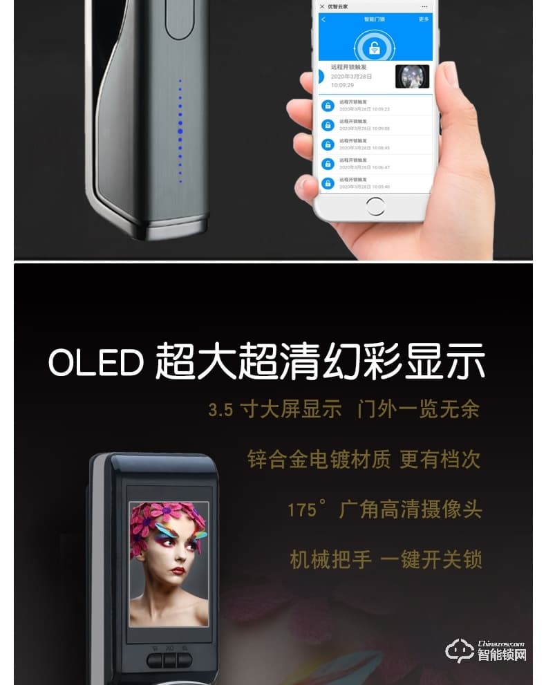 寶萊斯智能鎖 自由王子可視貓眼智能鎖