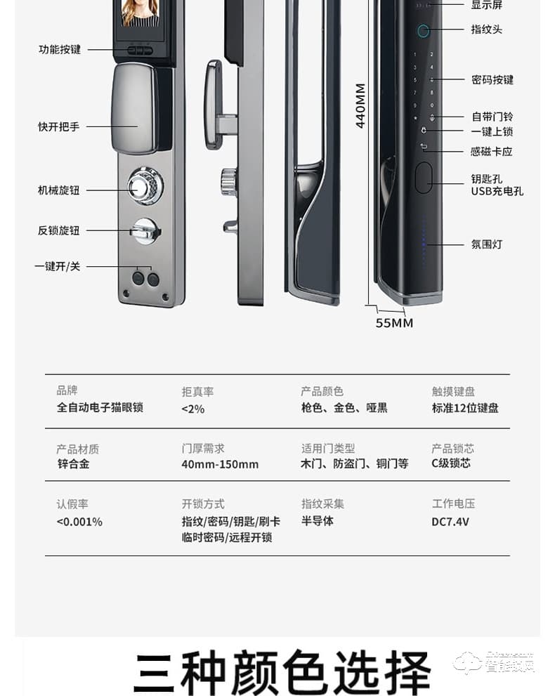 寶萊斯智能鎖 自由王子可視貓眼智能鎖