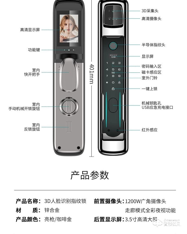 寶萊斯智能鎖 飛斧1號全自動3D人臉識別智能鎖