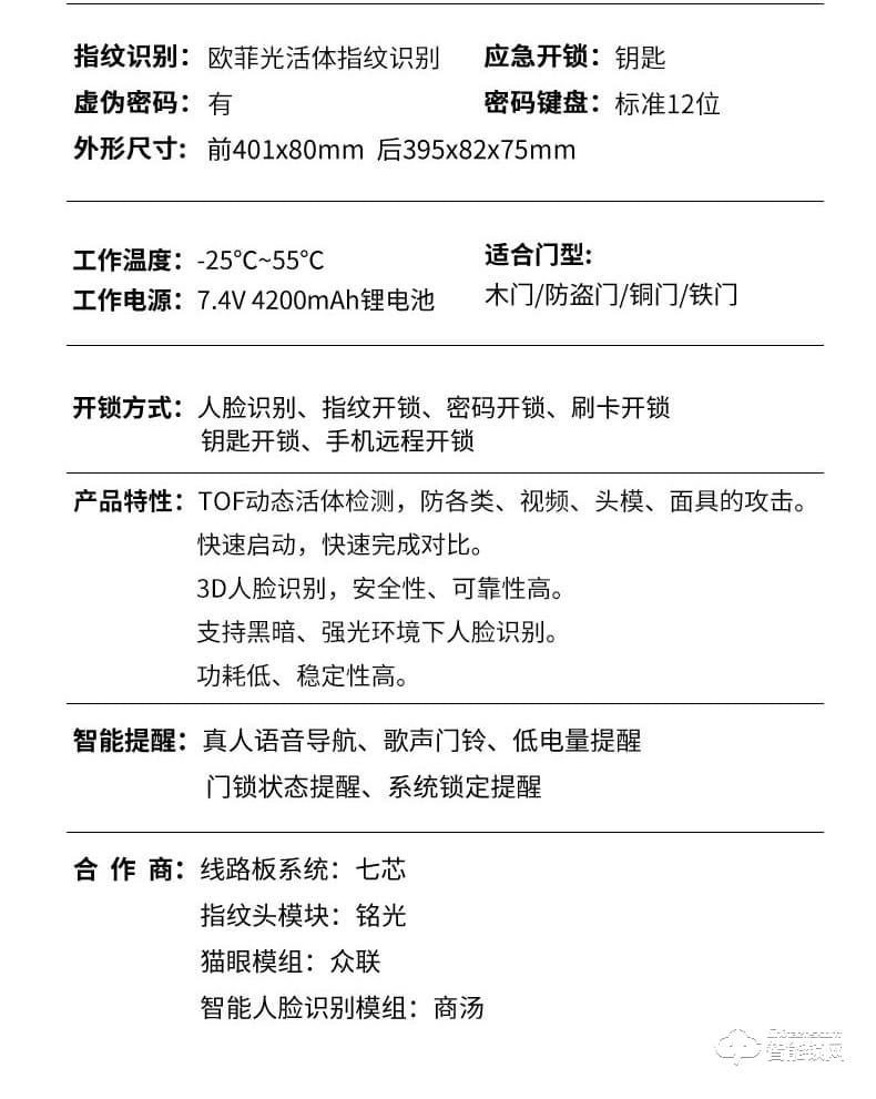 寶萊斯智能鎖 飛斧1號全自動3D人臉識別智能鎖