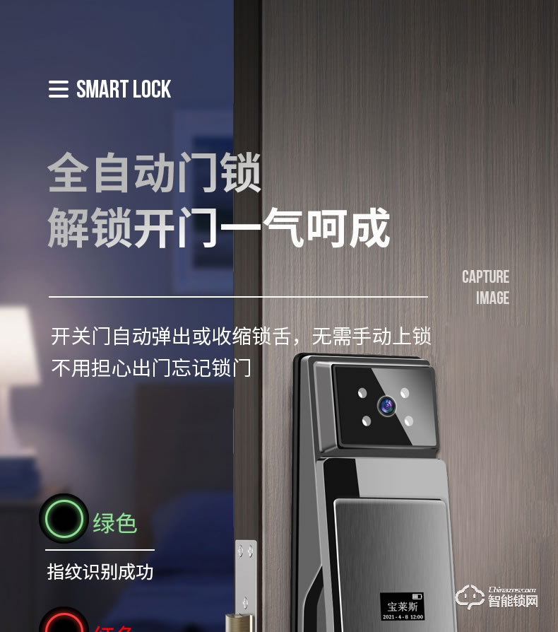 寶萊斯智能鎖 F1家用全自動智能鎖