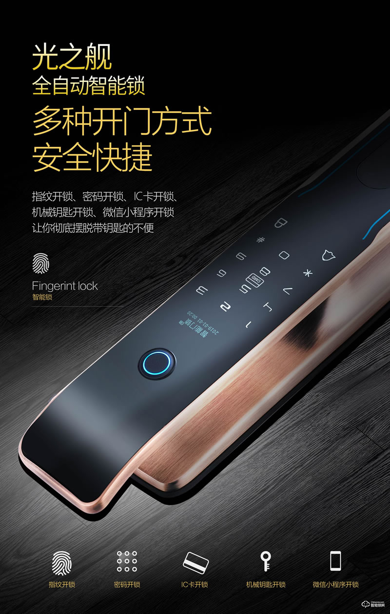 邁云慧智能鎖 光之艦家用智能鎖